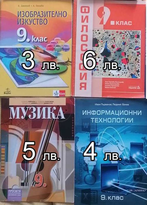 Учебници за 9 клас на езикови училища