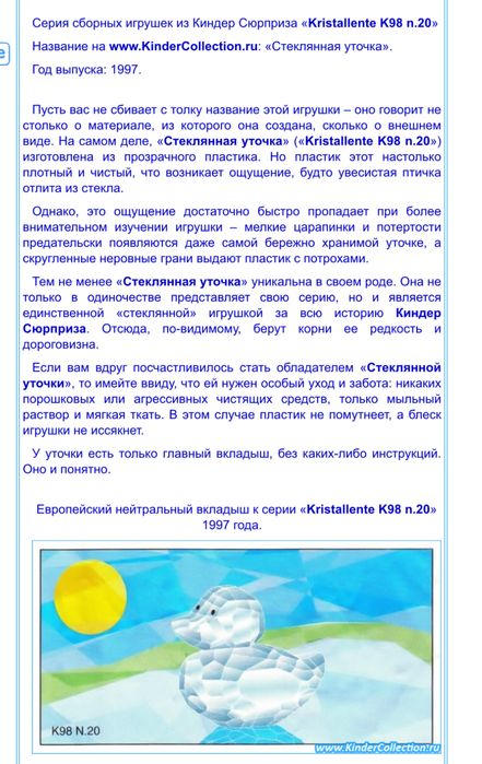 Уточка из киндер сюрприза