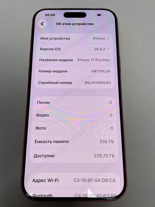 iPhone 17 Pro Max