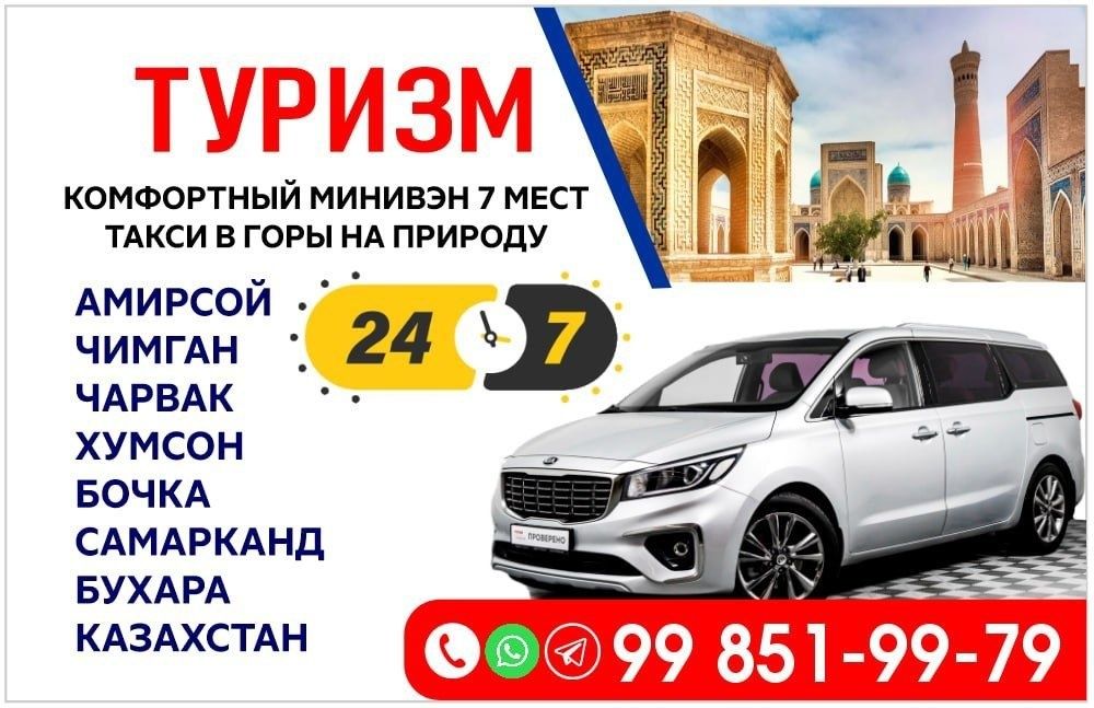 Такси горы 7 мест кия карнивал