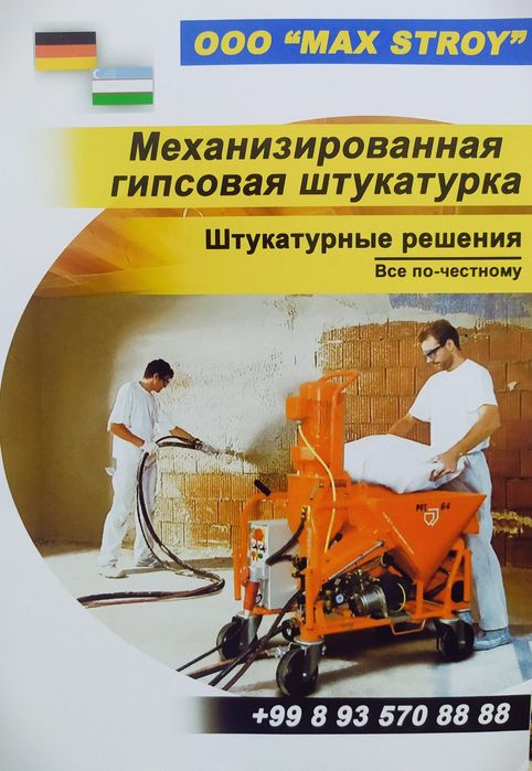 Механизированная штукатурка гипсовая ротбанд