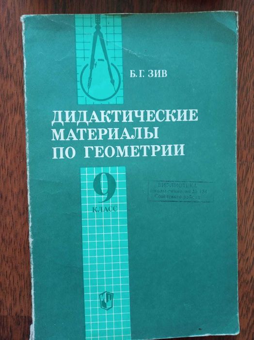 Учебник по геометрии