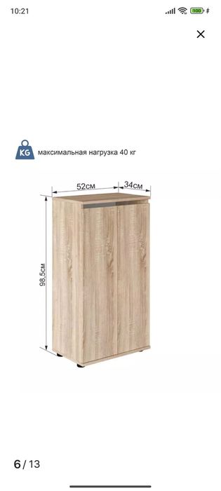 Шкаф   для обуви