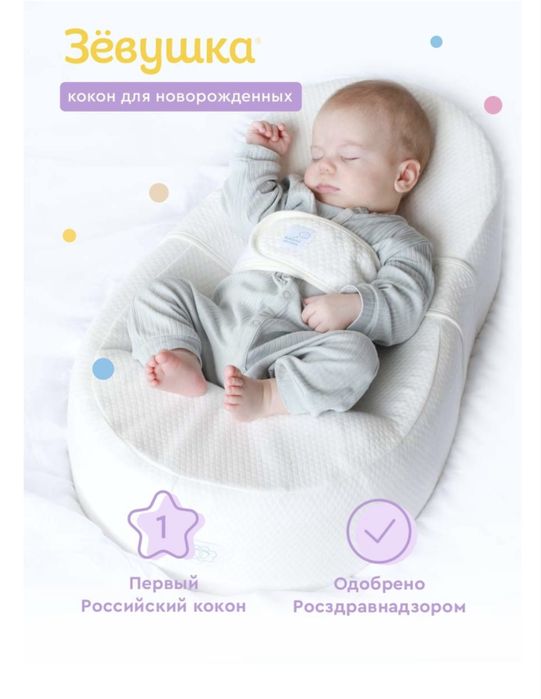 Продам кокон зевушка