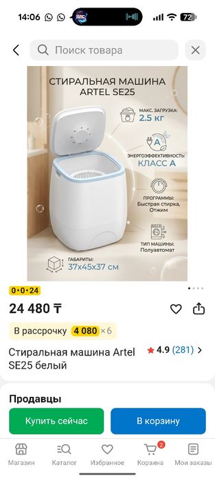 стиральная машина artel se25