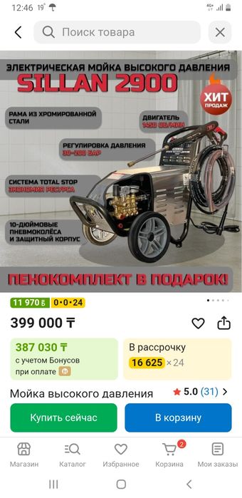 Продам мойку авд
