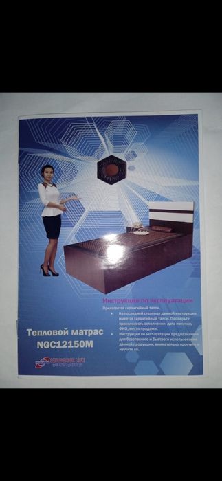 Срочно Продам тепловой матрас NGC12150M,