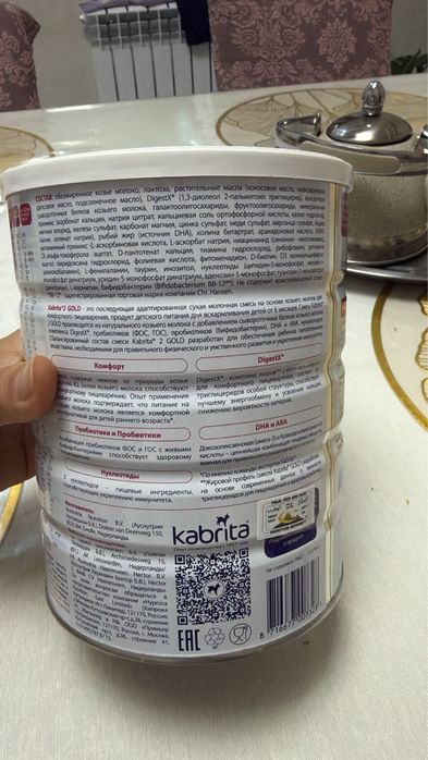 Продается смесь. Кабрита