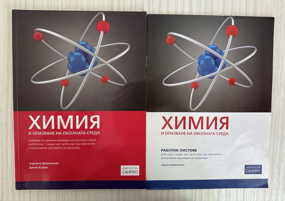 Учебник и учебна тетрадка по Химия и ООС