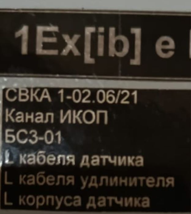 Аппаратура виброконтроля. СВКА