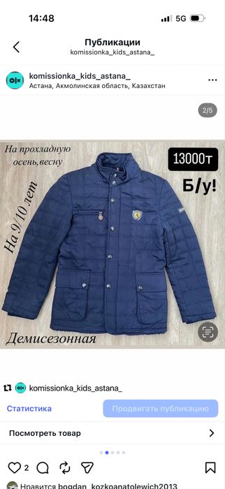 На подростка 10/11 лет
