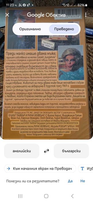 Продавам един лот Удсток 1969 Джими Хендрикс и грамофонни плочи