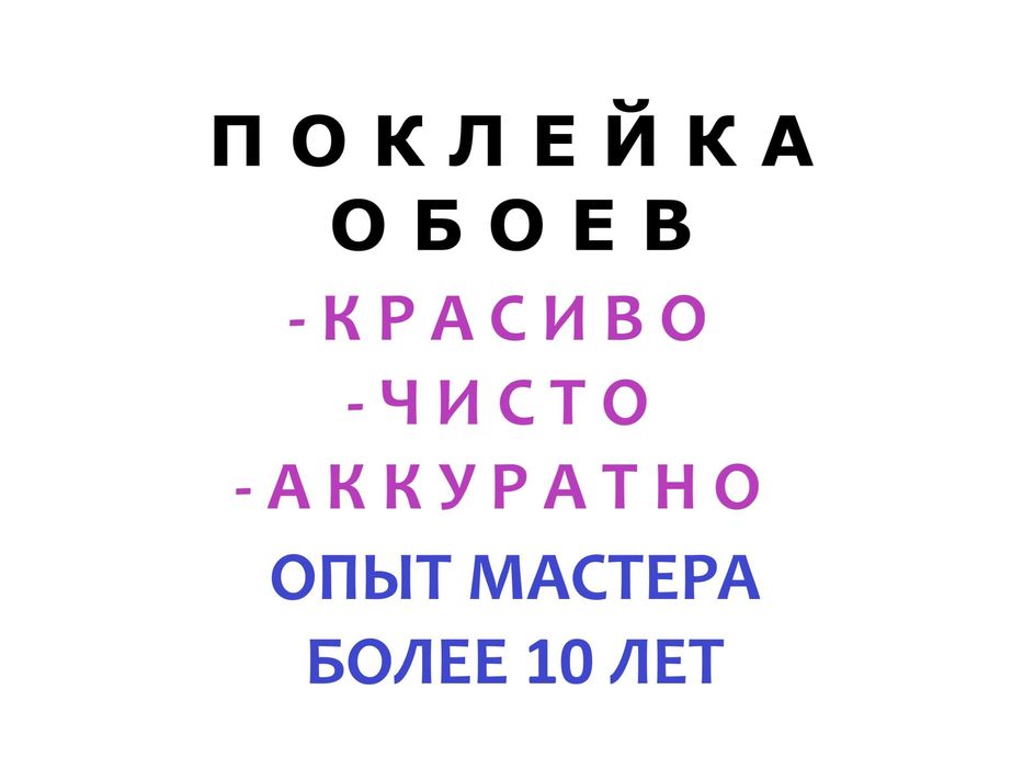 Поклейка обоев. ЦЕНА ДОГОВОРНАЯ!