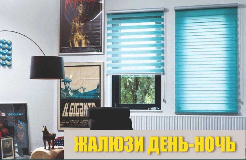Жалюзи всех видов горизонтальные вертикальные день ночь ролл шторы