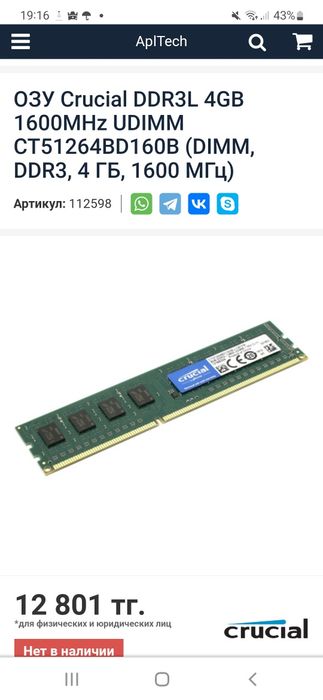Оперативная память 4GB DDR3L-1600