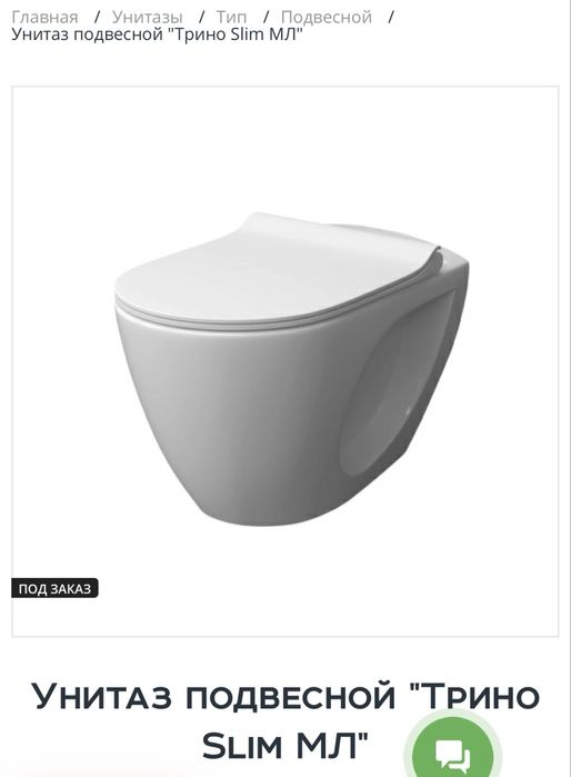 Подвесной унитаз