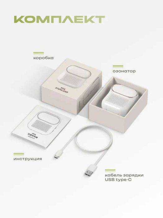 Озонатор для холодильника LUFTR, поглотитель запахов USB