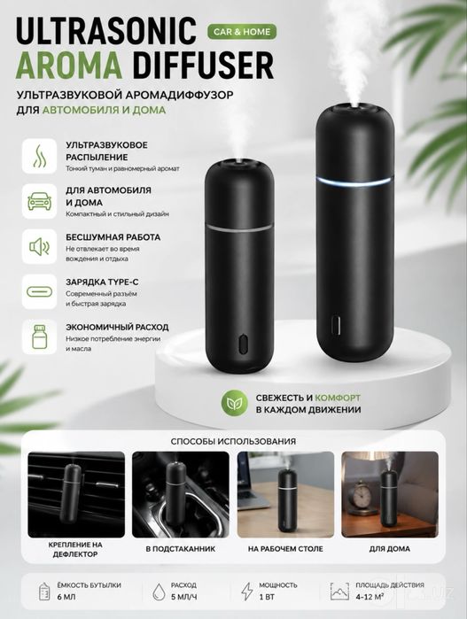 Освежитель воздуха для автомобиле UltraSonic Доставка есть!