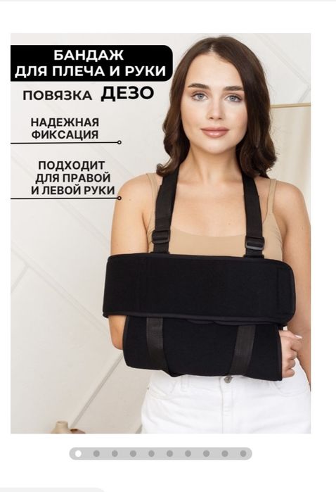 бандаж для плеча