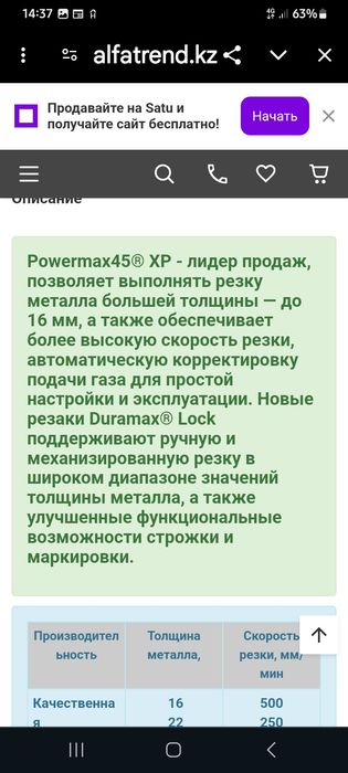 Аппарат плазменной резки Powermax