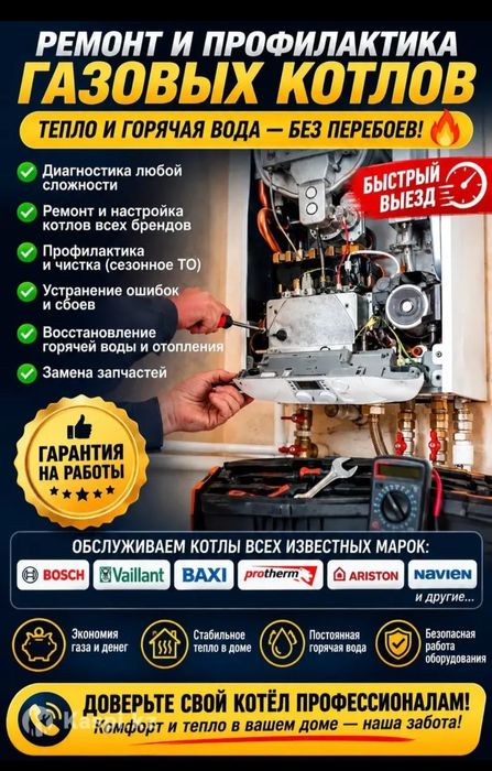 Ремонт котлов всех видов