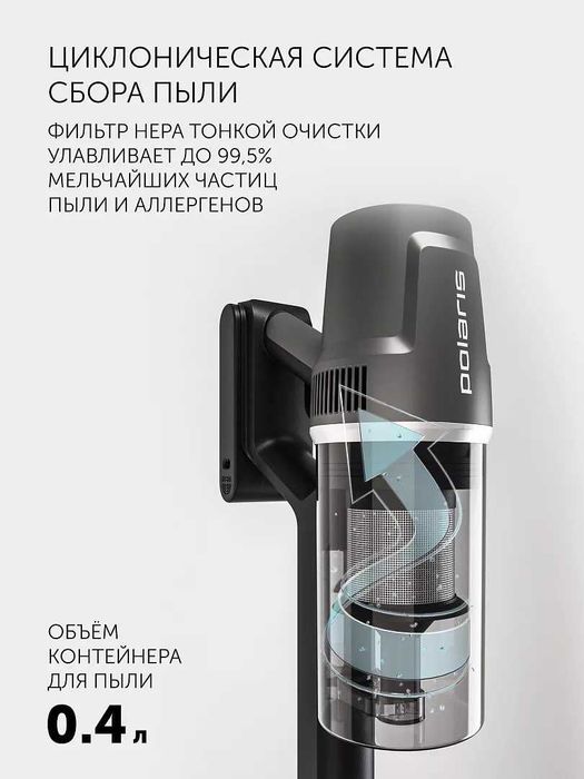 Вертикальный пылесос Polaris PVCS 4050 CyclonicPRO