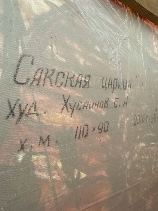 Картина Сакская царица