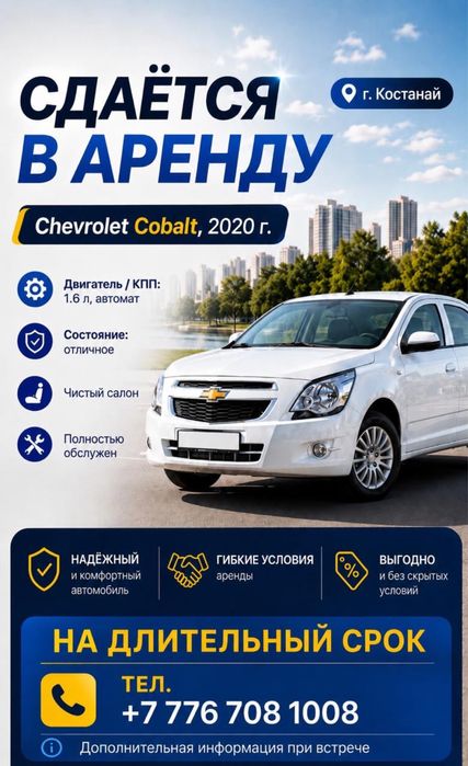 Сдам машину в аренду