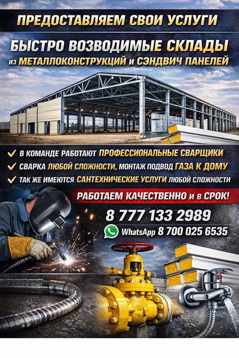 Сварочные Услуги Сантехнические Услуги от 35000т выезд