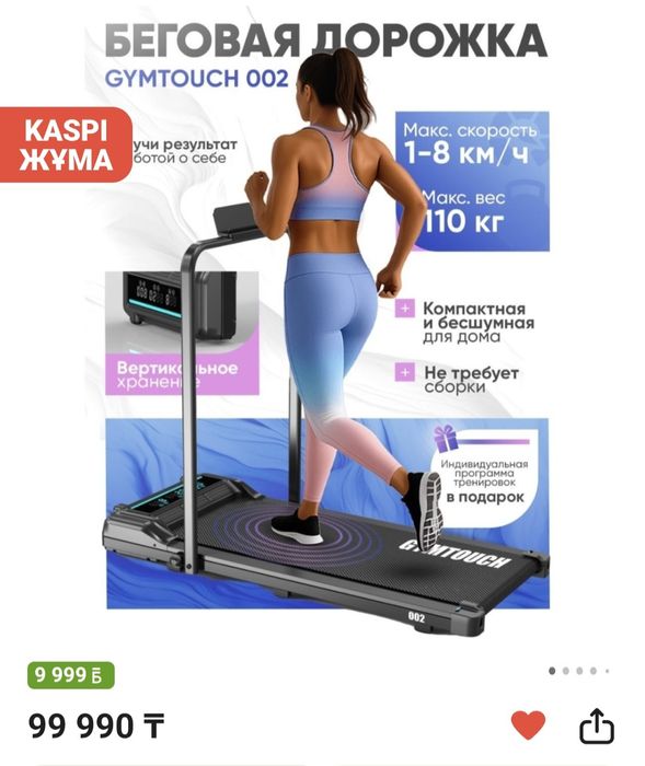 Продам беговую дорожку для дома