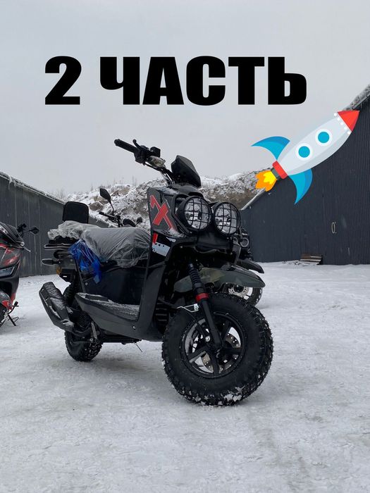 Мопеды доставка с вас в любой город)