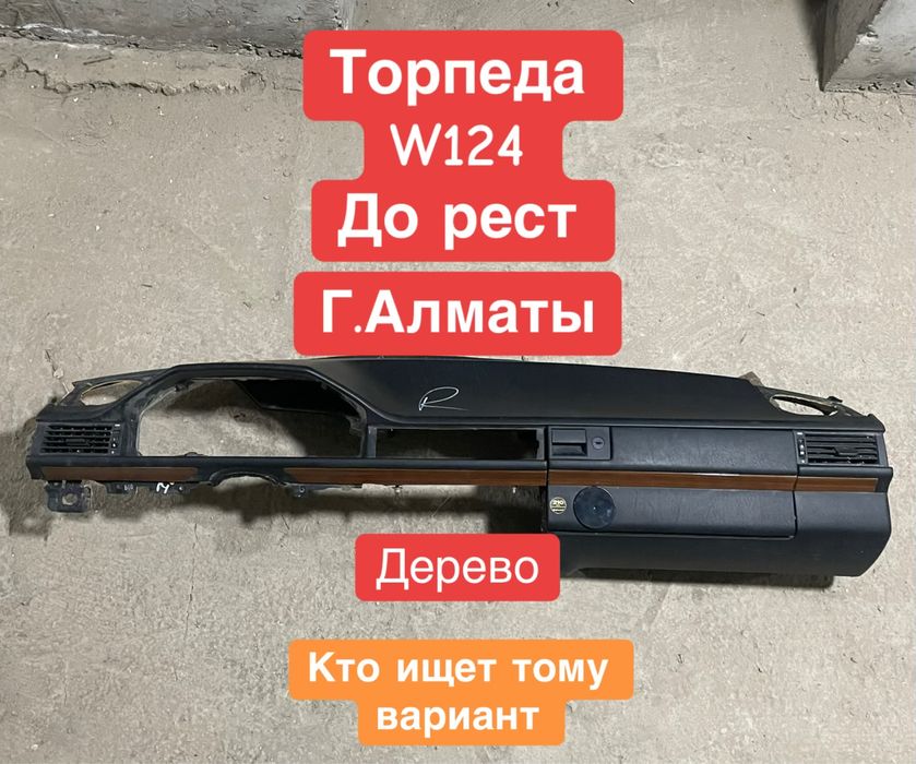Мерседес w124 запчасти