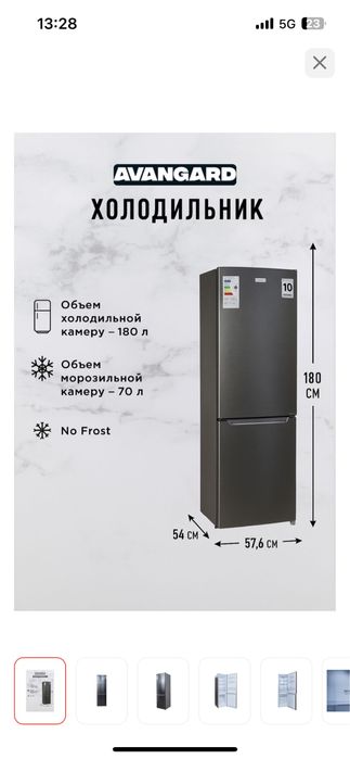 Авангард холодильник