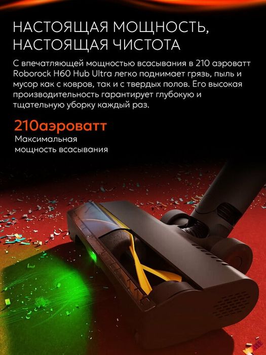 Вертикальный беспроводной пылесос Roborock H60 Ultra (черный