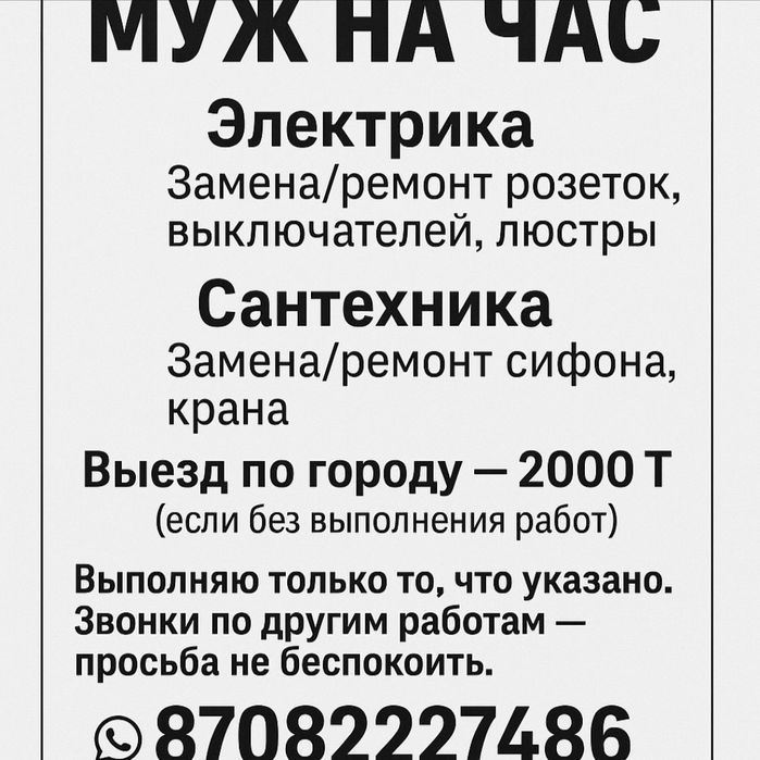 Муж на час. Не дорого.