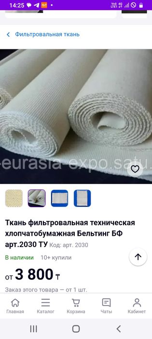 Продам ткань техническую