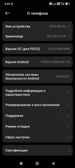 Продам POCO M6 PRO