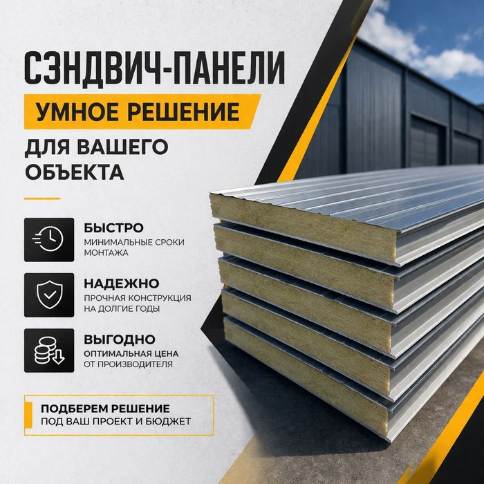 Сэндвич панель от производителя