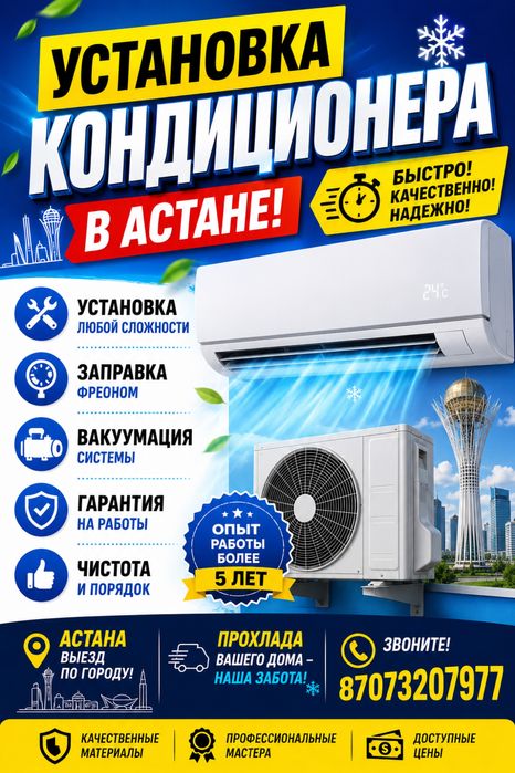 Установка кондиционера