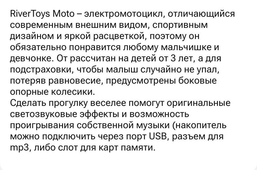Детский мотоцикл
