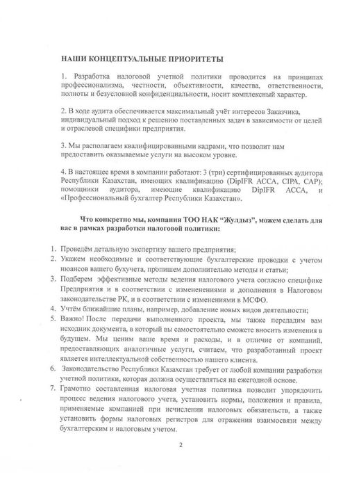 Бухгалтерские, Аудиторские услуги