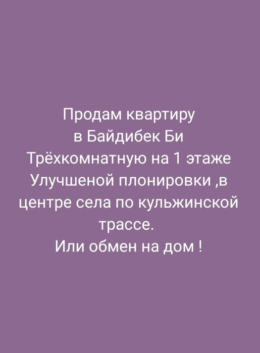 Продам или обмен квартира