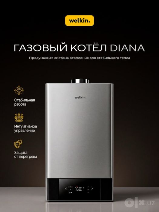 Газовый Катёл от Welkin
