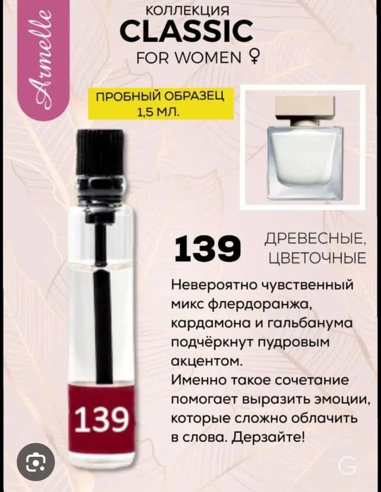 Духи от Армель стойкий шлейф