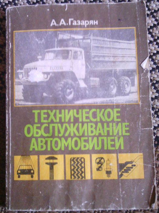 Книга по  ремонту авто