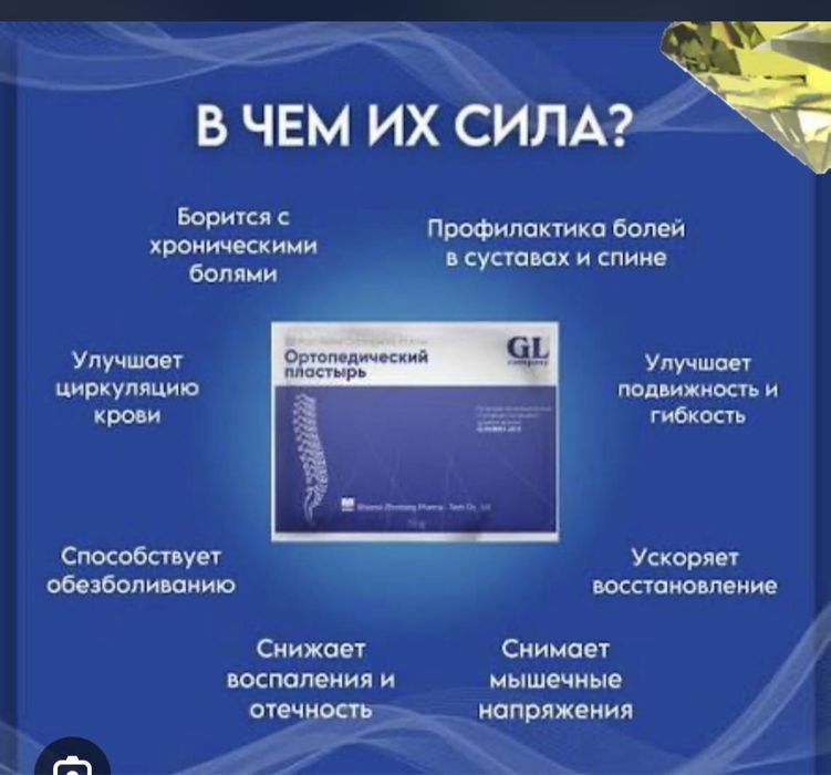 Ортопед пластырь.Многофункциональный