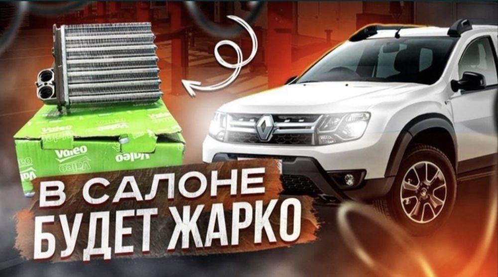 Ремонт промывка авто печки радиатора