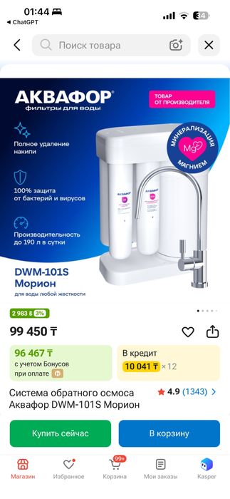 Фильтр для воды Aura