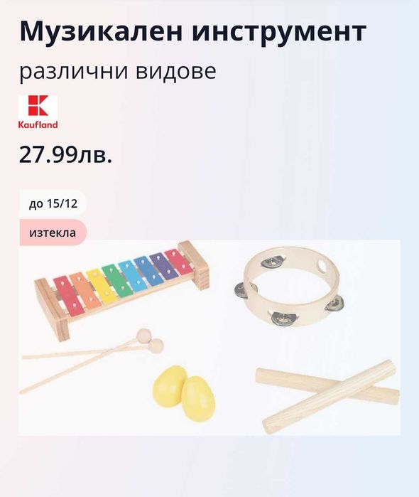На 50% Детски дървени музикални инструменти
