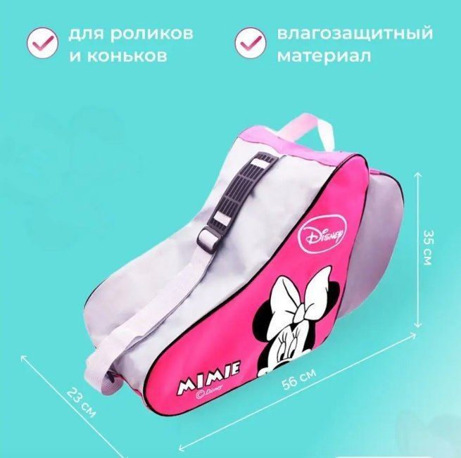 Чехол сумка для роликовых коньков, фигурных, хоккейных коньков